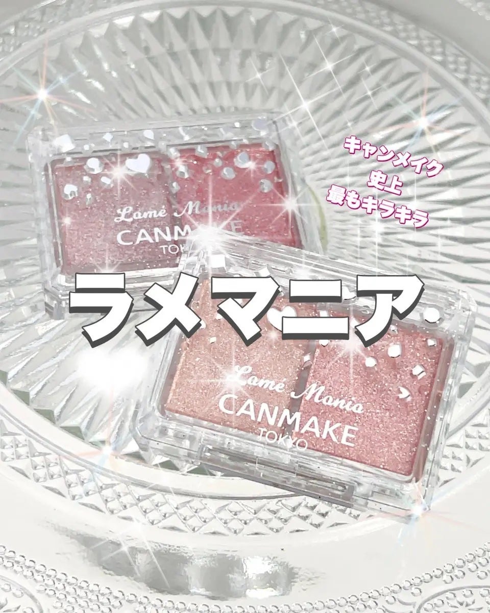 ラメマニア/キャンメイク/アイシャドウを使ったクチコミ(1枚目)