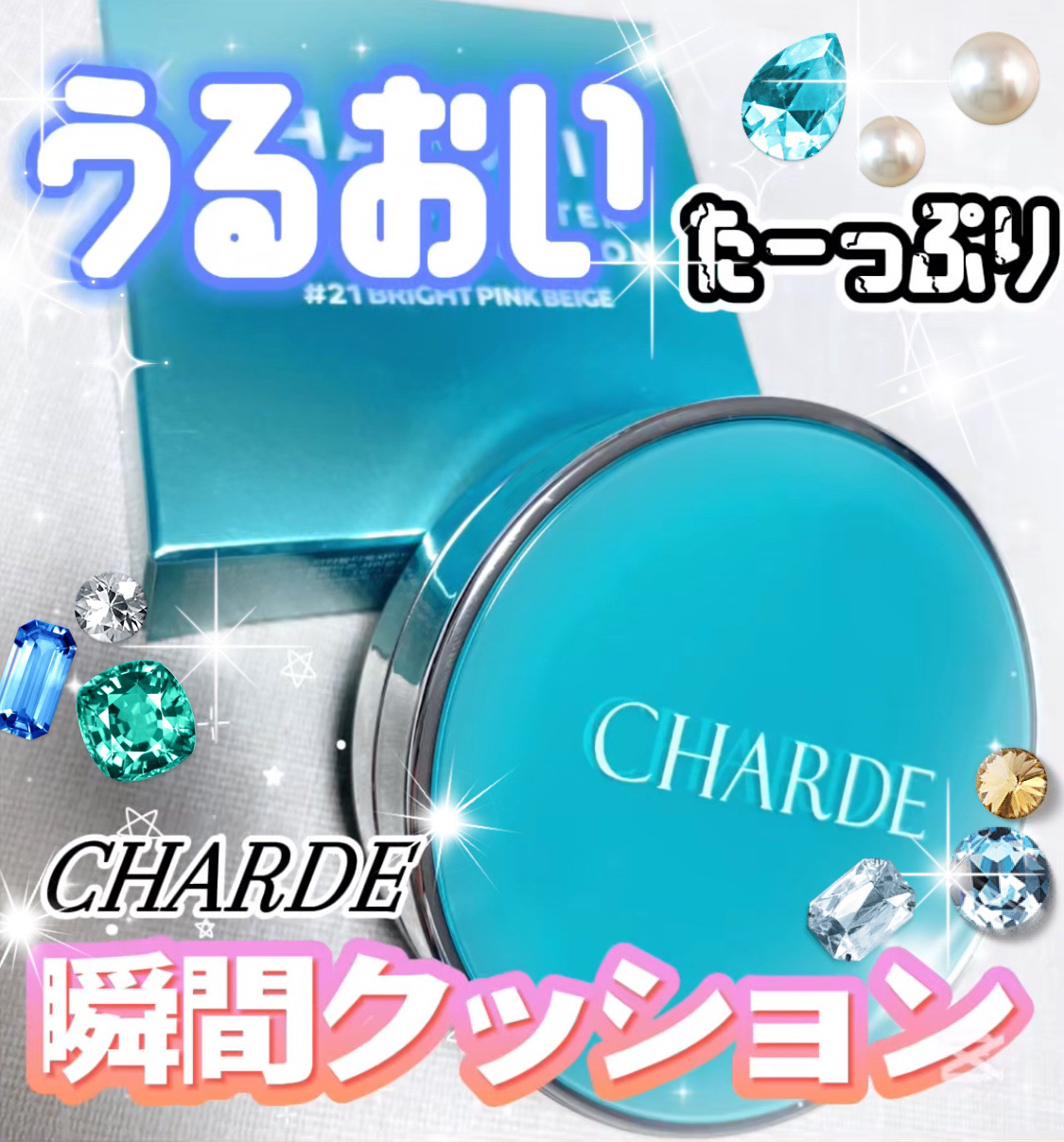 瞬間クッションファンデーション/CHARDE/クッションファンデーションを使ったクチコミ（1枚目）