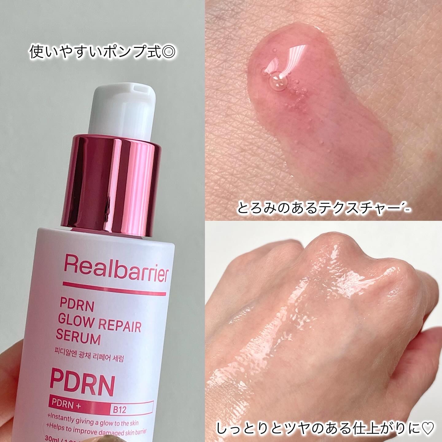 PDRNグロウリペアセラム/Real Barrier/美容液を使ったクチコミ（3枚目）