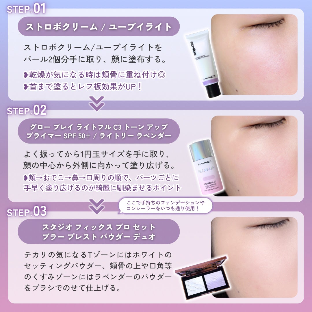 ストロボクリーム/M・A・C/化粧下地を使ったクチコミ(6枚目)