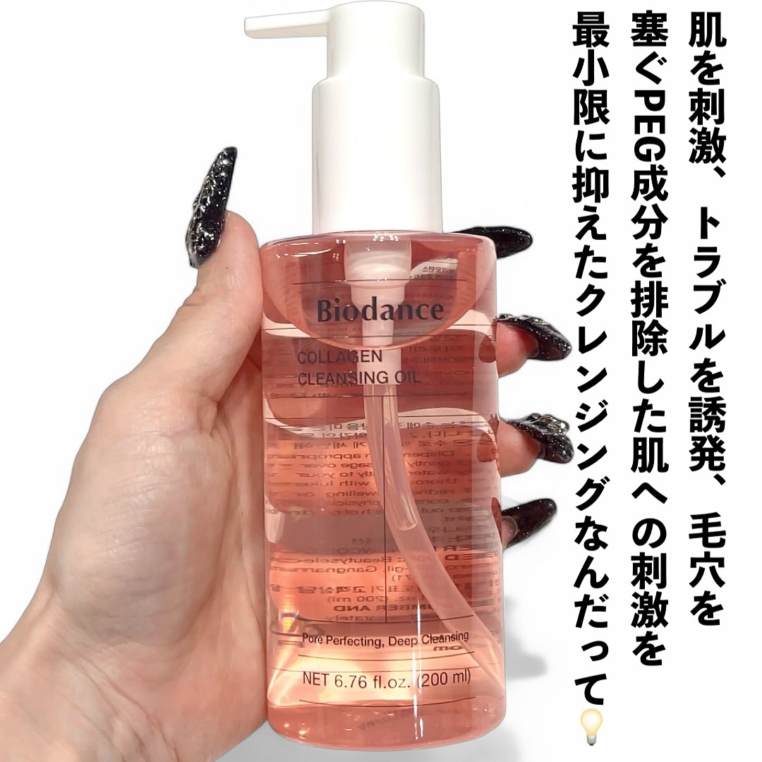 Biodance コラーゲンクレンジングオイルのクチコミ「Biodance
COLLAGEN CLENSING OIL

新作クレンジングはバイオダンス.....」（2枚目）