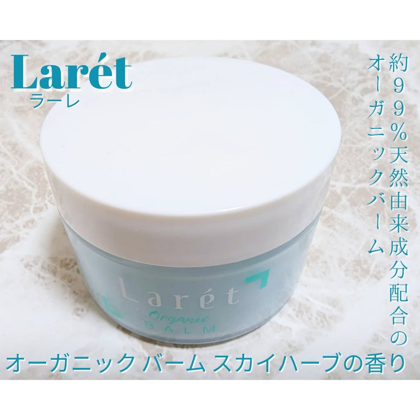 オーガニックバーム スカイハーブの香り /Laret/クレンジングバームを使ったクチコミ(1枚目)