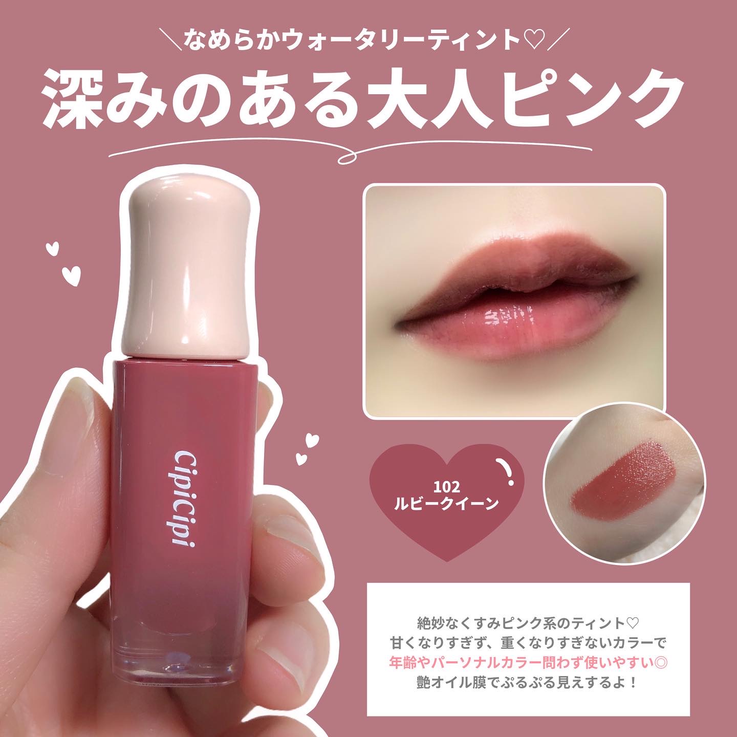 CipiCipi まとめ グリッター プランパー ティント チーク ハイライター