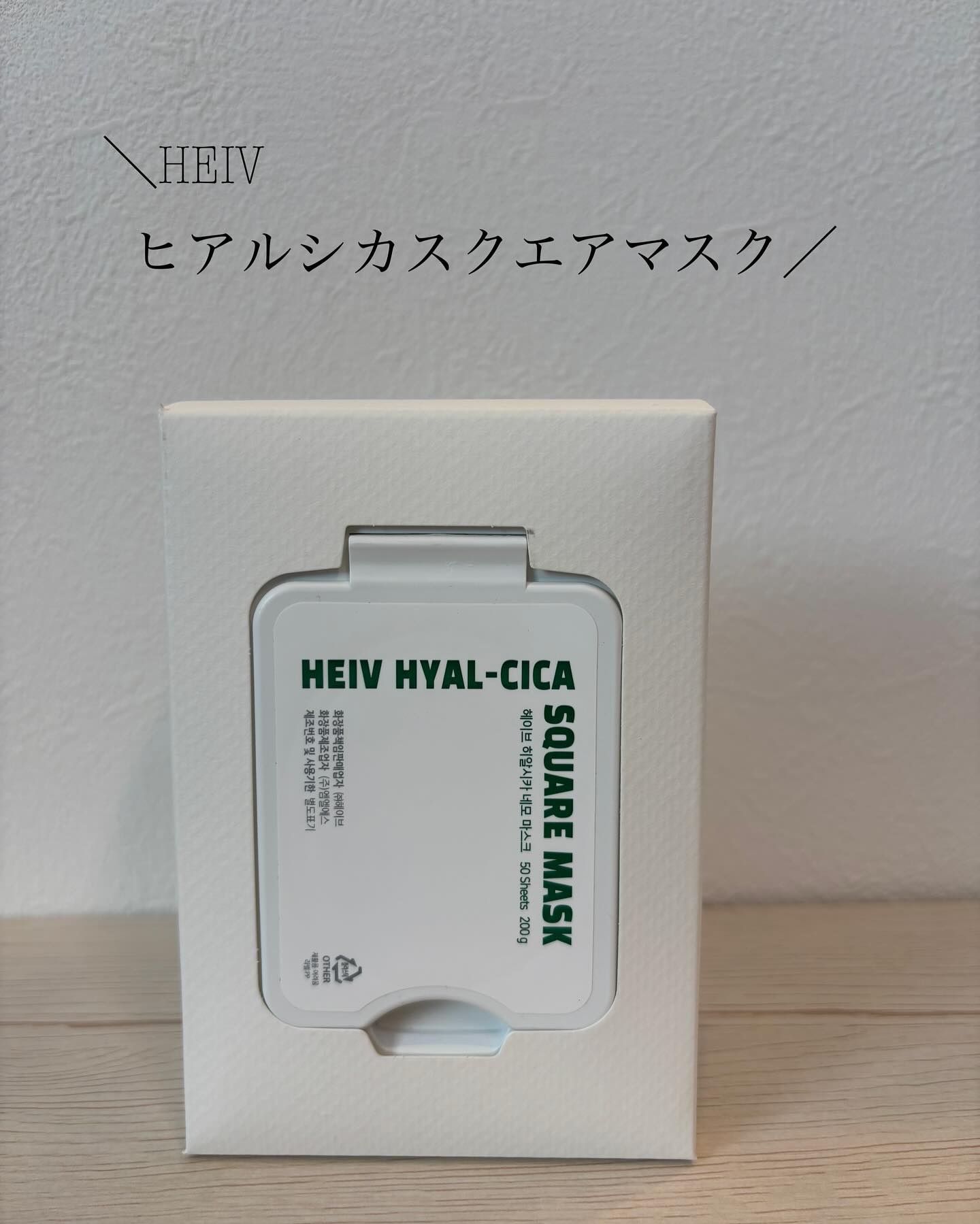 ヒアルシカ スクエアマスク/HEIV/シートマスク・パックを使ったクチコミ（1枚目）
