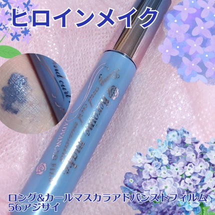 ロング&カールマスカラ アドバンストフィルム/ヒロインメイク/マスカラを使ったクチコミ(1枚目)