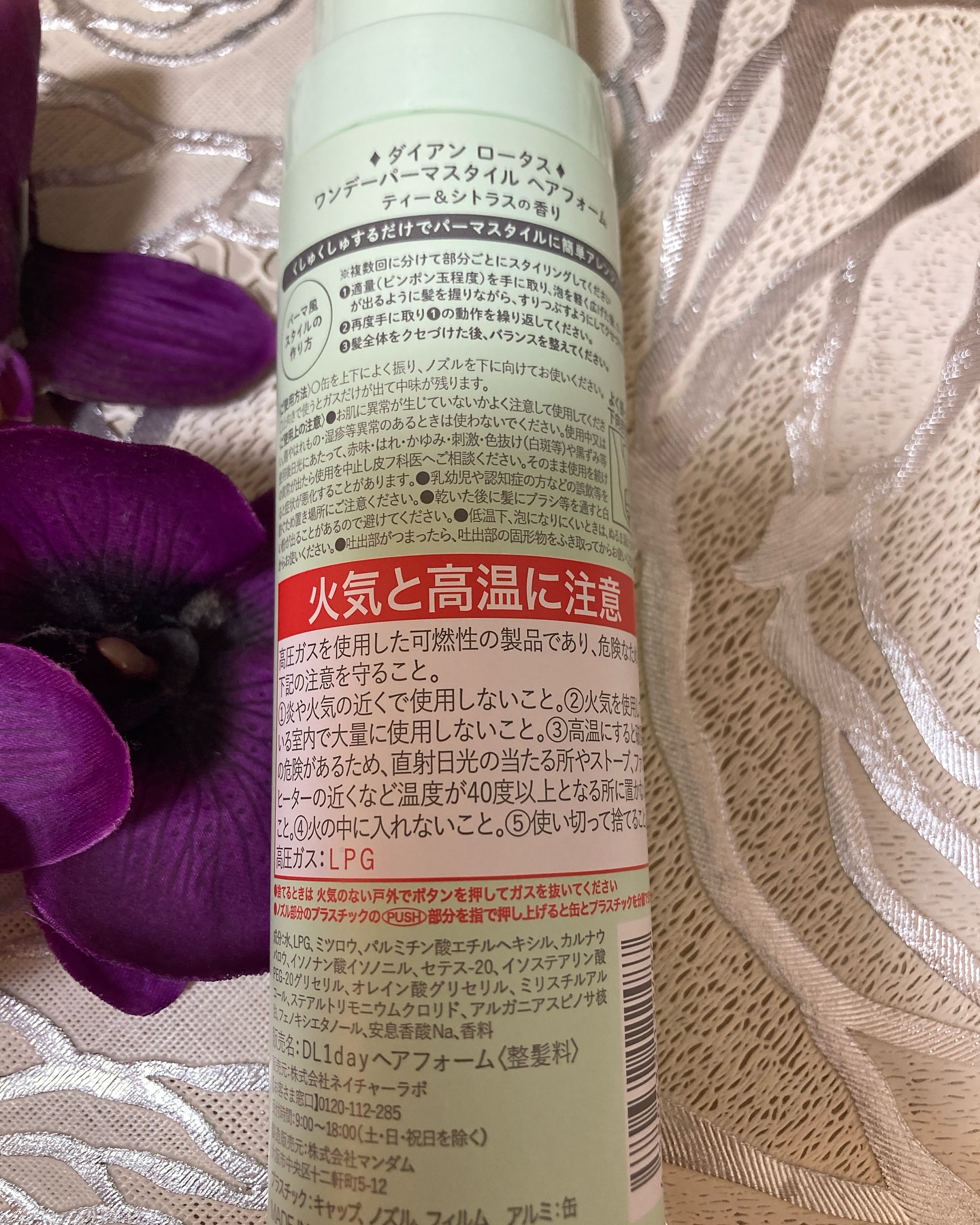 ロータス ワンデーパーマスタイル ヘアフォーム ティー＆シトラスの香り/ダイアン/その他スタイリングを使ったクチコミ（2枚目）