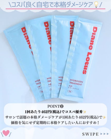 ロータス 水素トリートメント ティー&シトラスの香り/ダイアン/洗い流すヘアトリートメントを使ったクチコミ(4枚目)