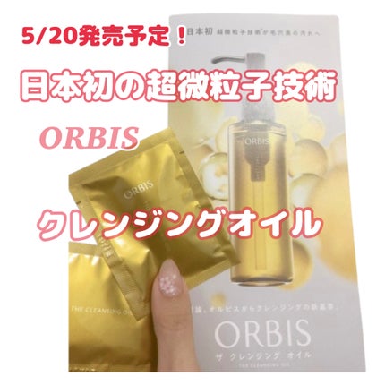 オルビス ザ クレンジング オイル/オルビス/オイルクレンジングを使ったクチコミ(1枚目)
