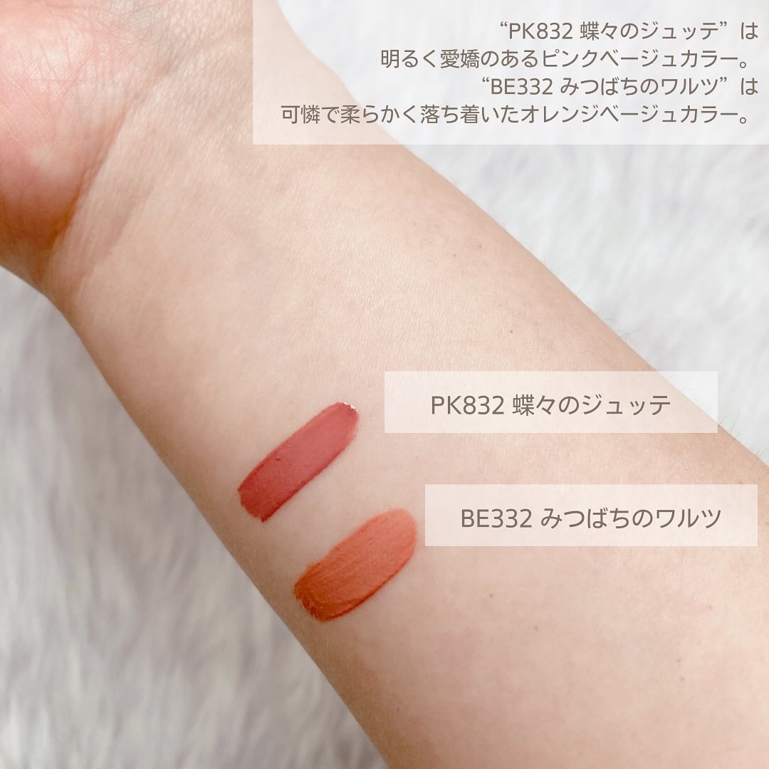 ネンマクフェイク リキッド BE332  みつばちのワルツ/Visée/口紅を使ったクチコミ（3枚目）