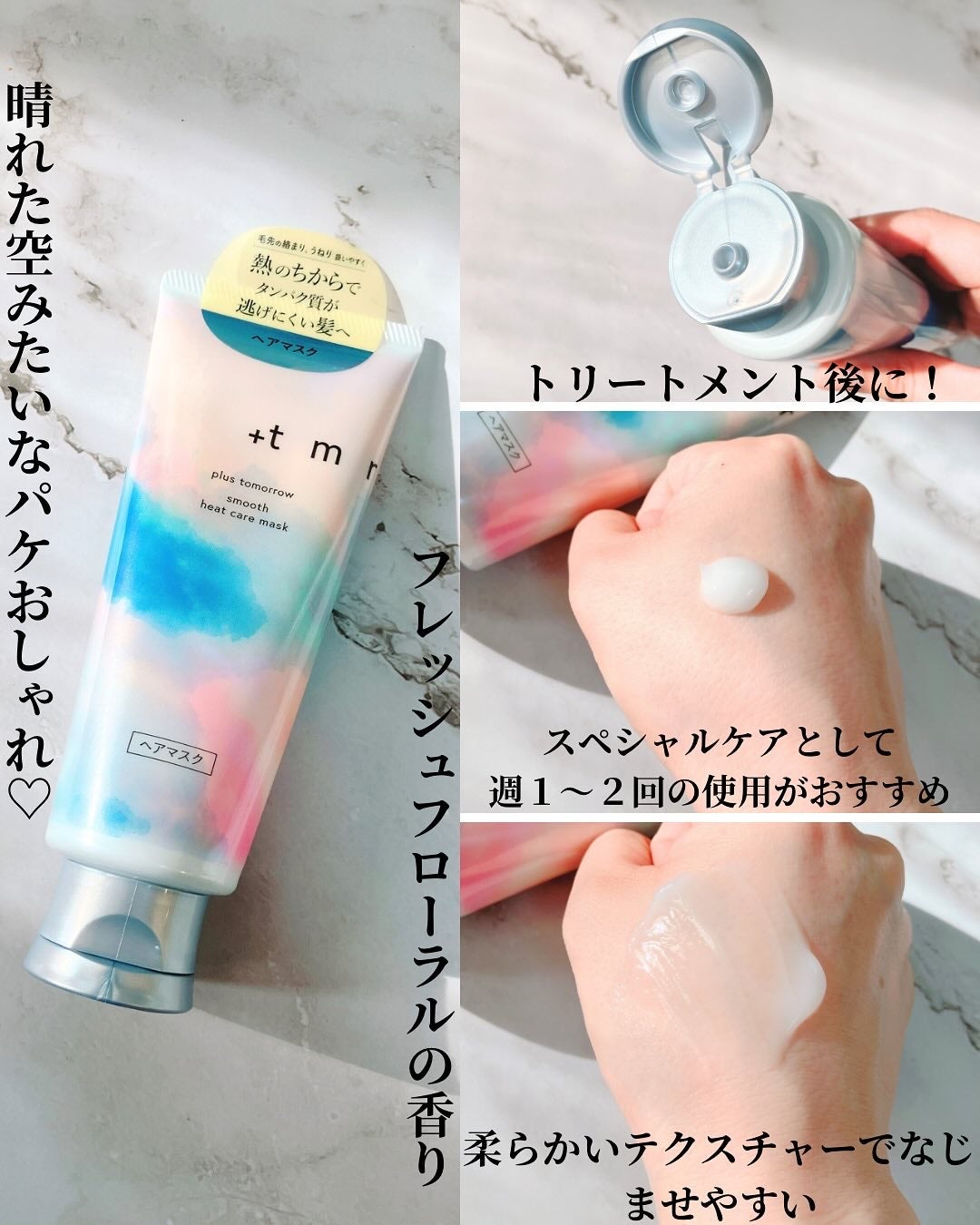 スムース ヒートケアマスク/+tmr/ヘアマスク・ヘアパックを使ったクチコミ(3枚目)