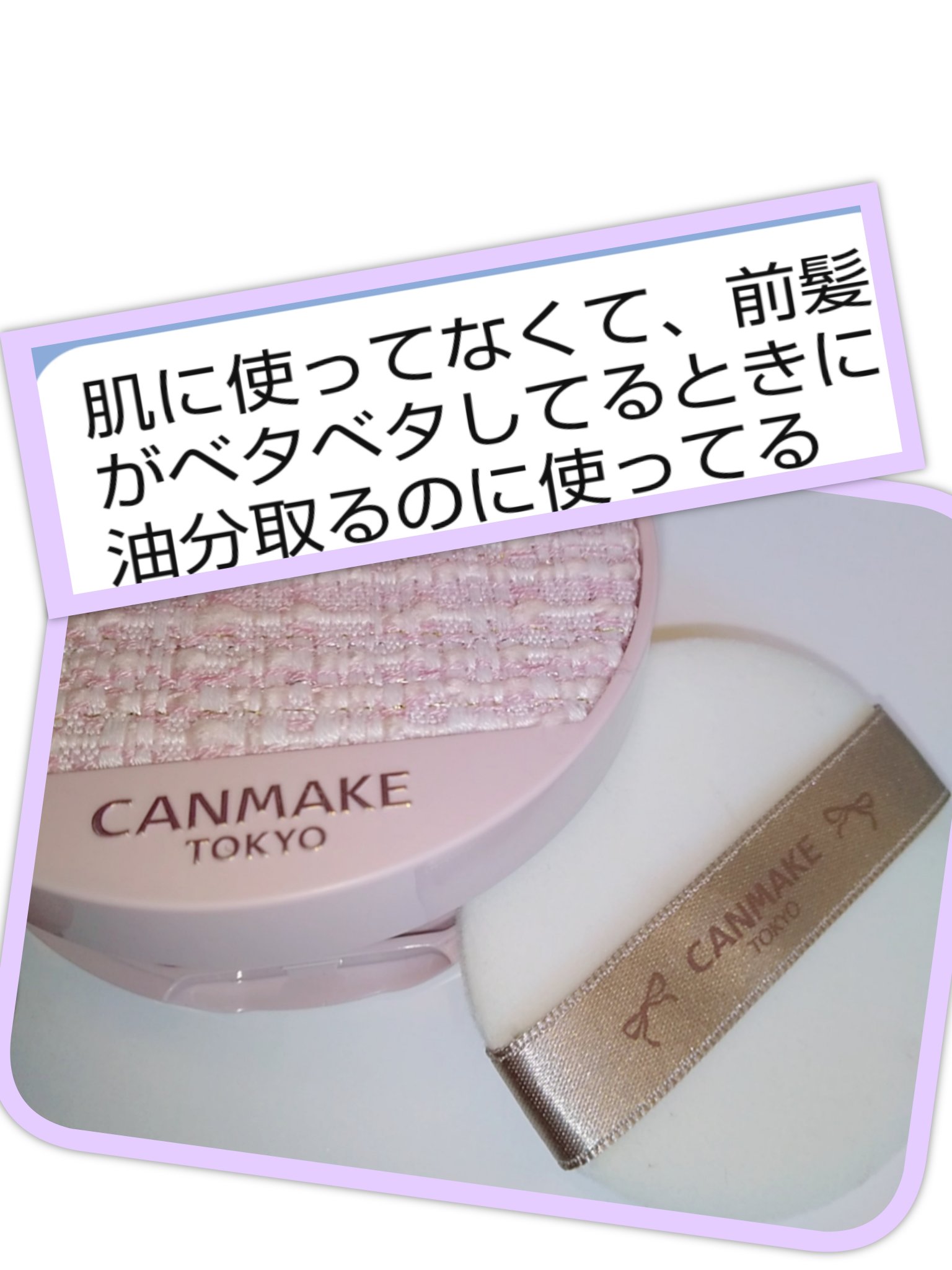 マシュマロフィニッシュパウダー　～Abloom～/キャンメイク/プレストパウダーを使ったクチコミ（3枚目）
