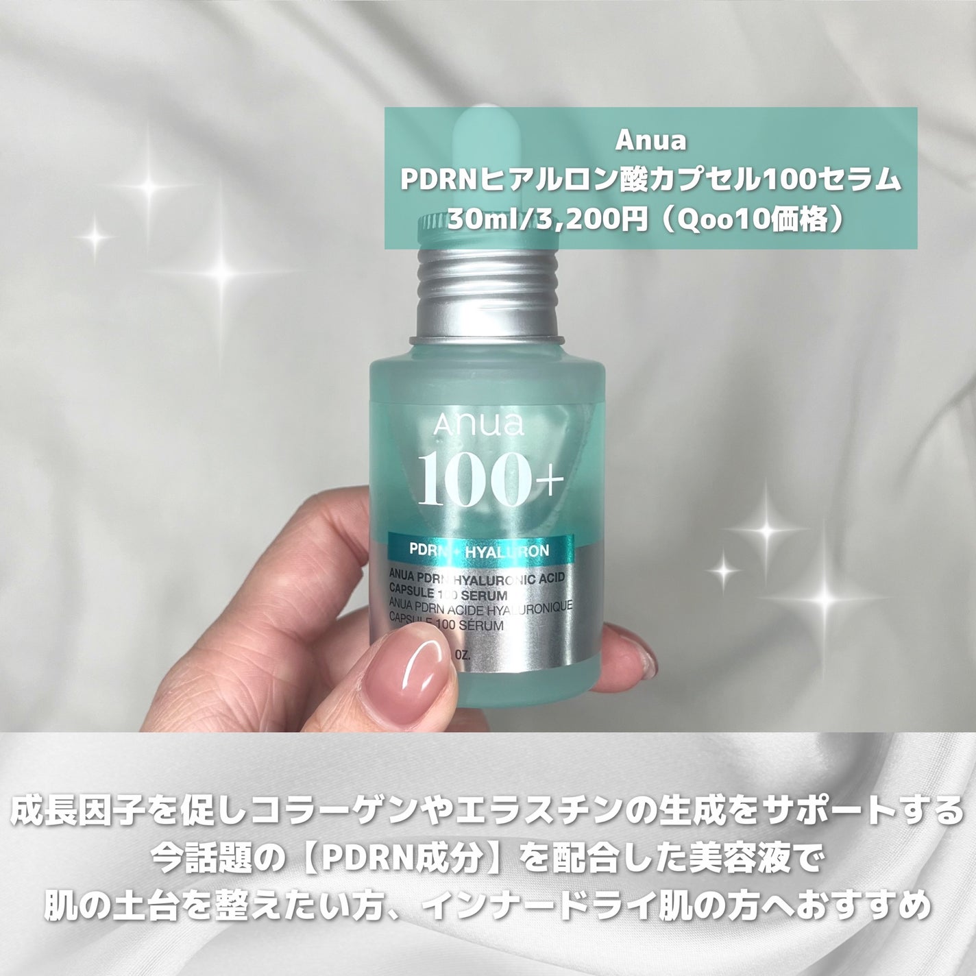 PDRNヒアルロン酸カプセル100セラム/Anua/美容液を使ったクチコミ(2枚目)