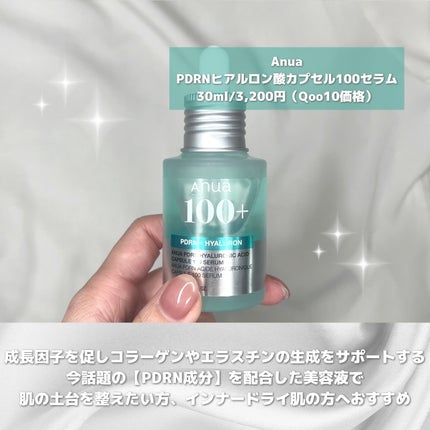 PDRNヒアルロン酸カプセル100セラム/Anua/美容液を使ったクチコミ(2枚目)
