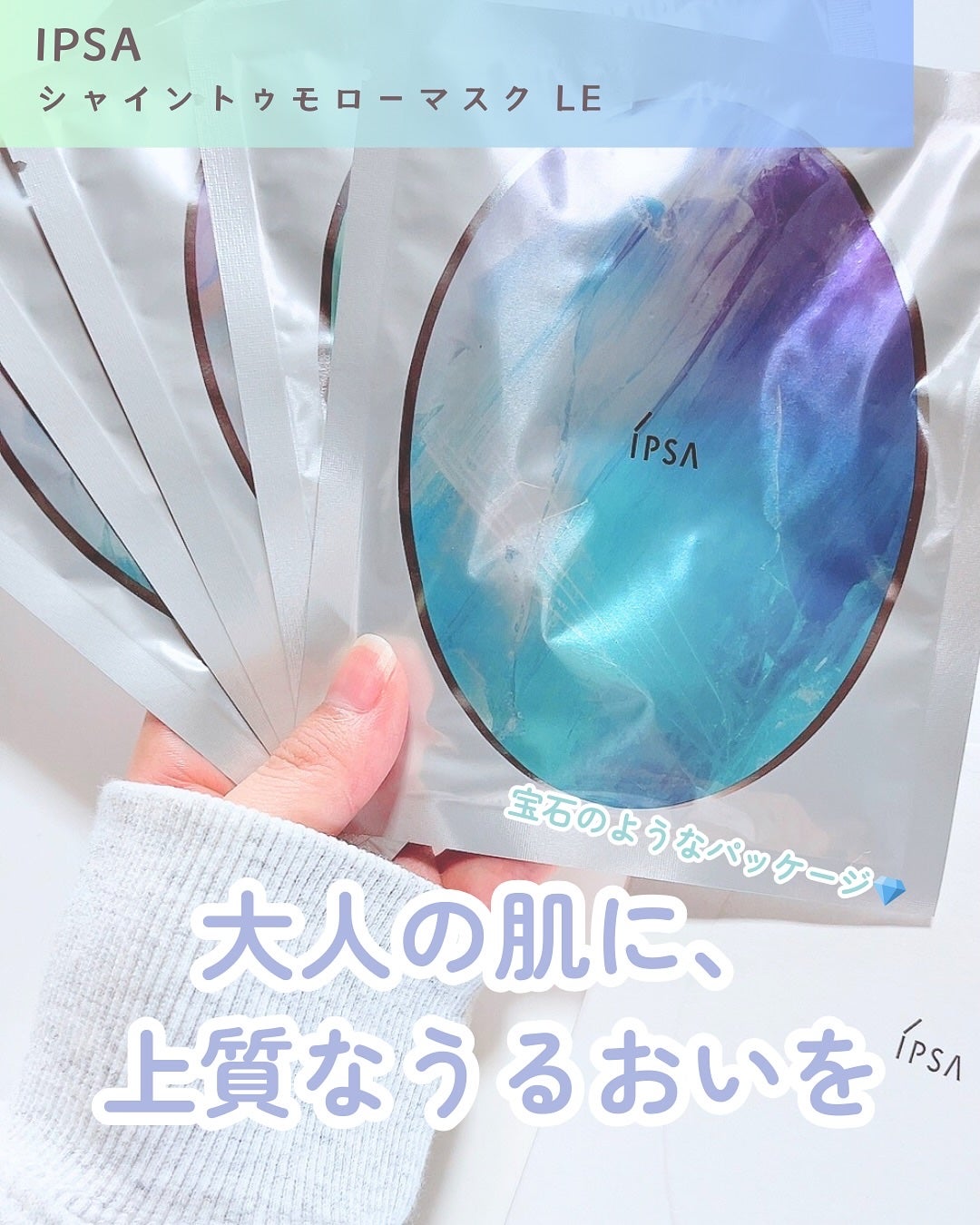 シャイン トゥモロー マスク LE/IPSA/シートマスク・パックを使ったクチコミ(2枚目)