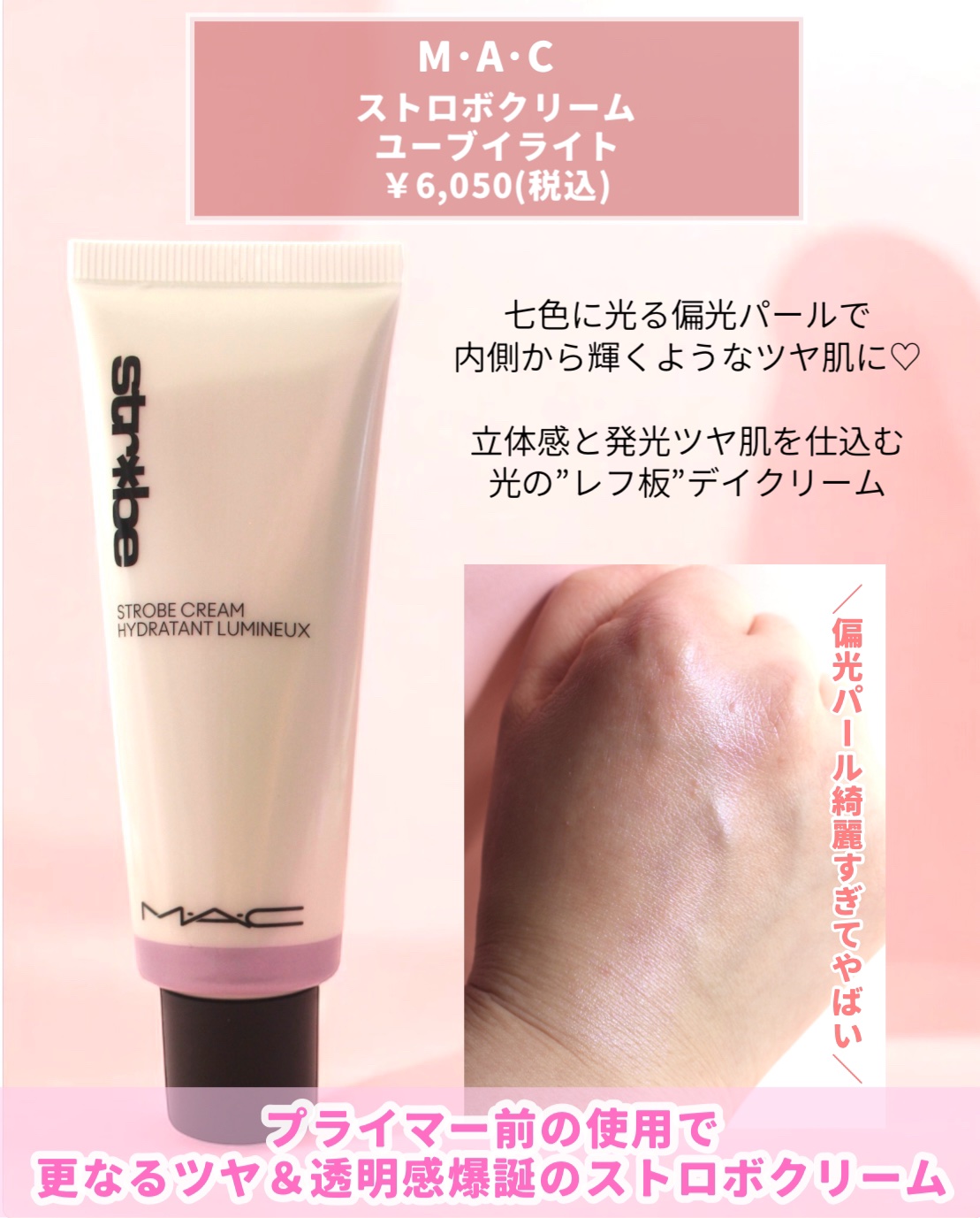 グロー プレイ ライトフル C3 トーン アップ プライマー SPF 50+/M・A・C/化粧下地を使ったクチコミ（2枚目）