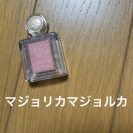 シャドーカスタマイズ/MAJOLICA MAJORCA/単色アイシャドウを使ったクチコミ(1枚目)
