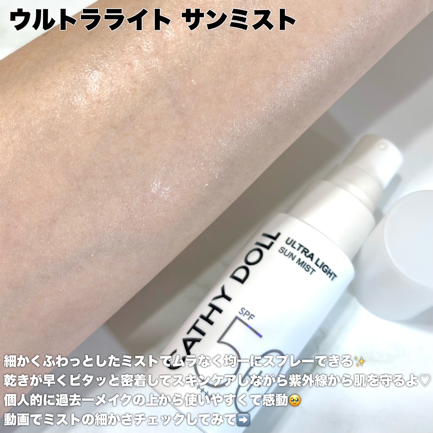 ウルトラライト サンフルイド/CathyDoll/日焼け止めクリームを使ったクチコミ(3枚目)