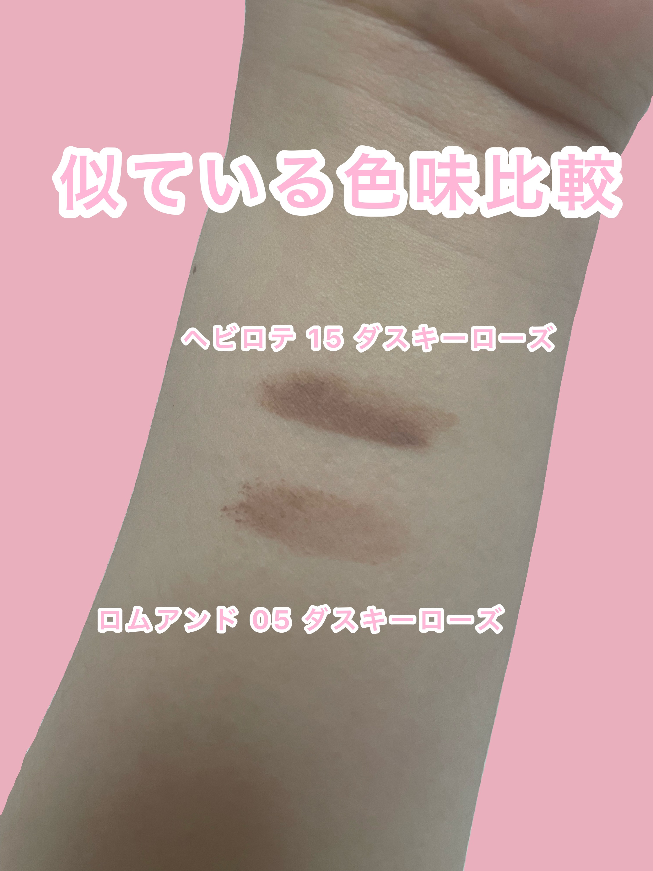 ヘビーローテーション カラーリングアイブロウEX 15 ダスキーローズ/ヘビーローテーション/眉マスカラを使ったクチコミ（2枚目）