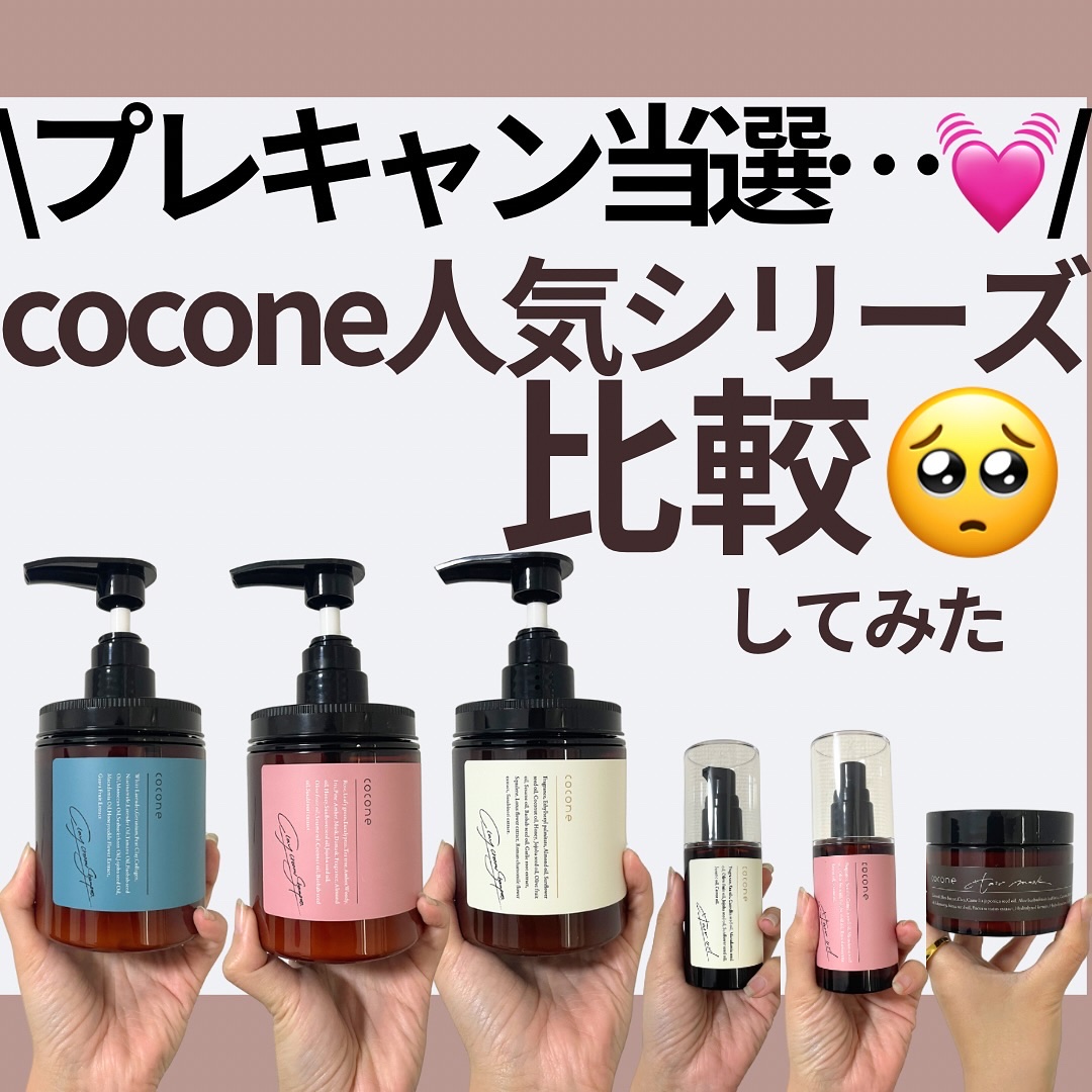クレイクリームシャンプー（モイスト）/cocone/市販シャンプーを使ったクチコミ（1枚目）