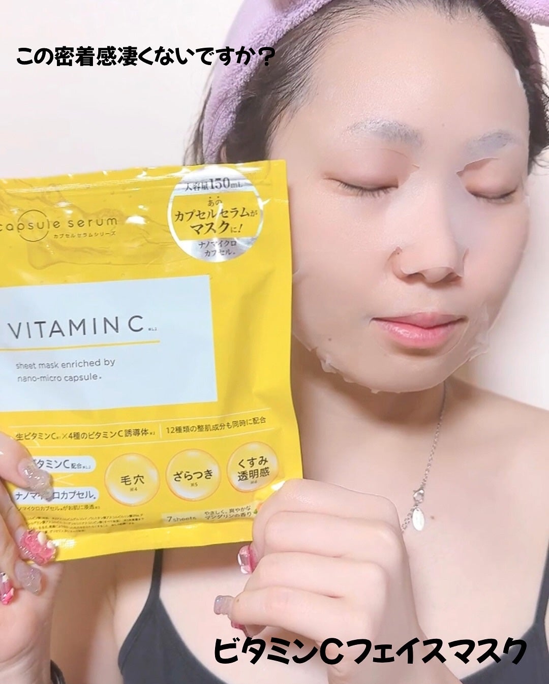 CPフェイスマスク V/カプセルセラム/シートマスク・パックを使ったクチコミ(4枚目)