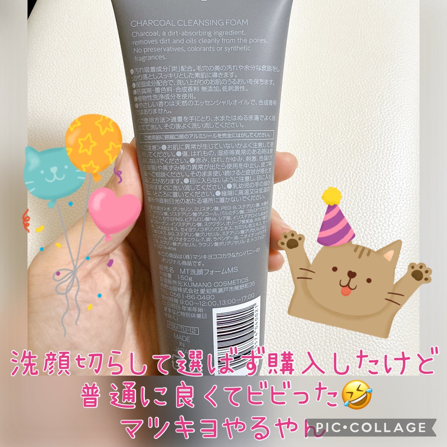 炭 洗顔フォーム/matsukiyo/洗顔フォームを使ったクチコミ(2枚目)