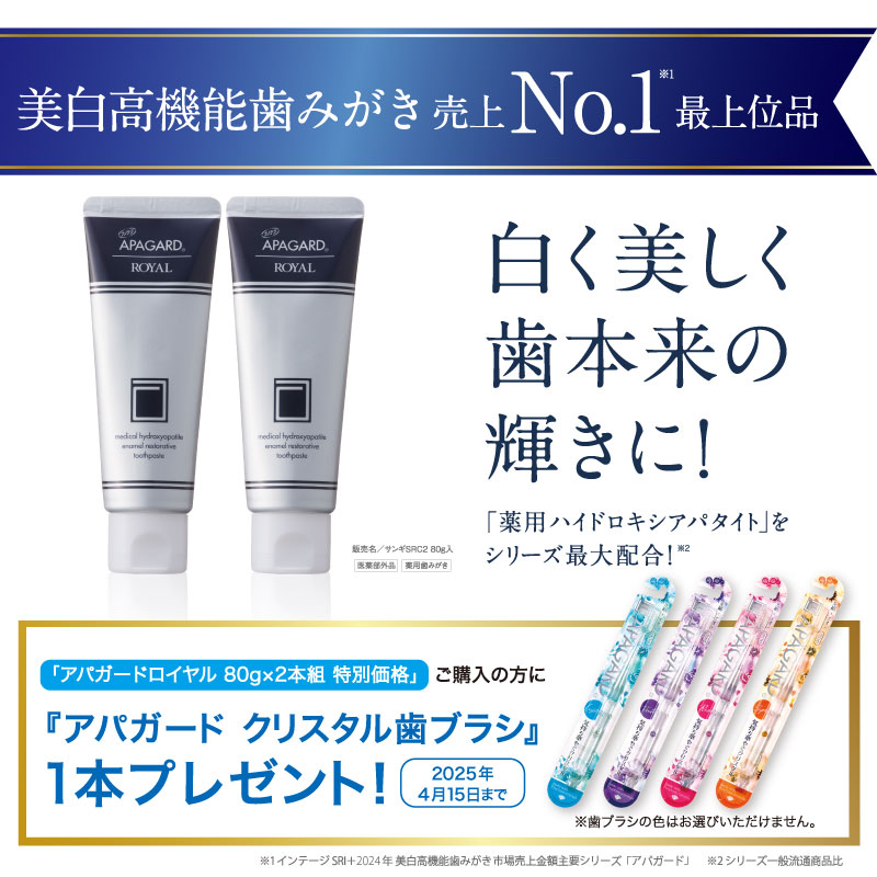 アパガードロイヤル/アパガード/歯磨き粉を使ったクチコミ（1枚目）