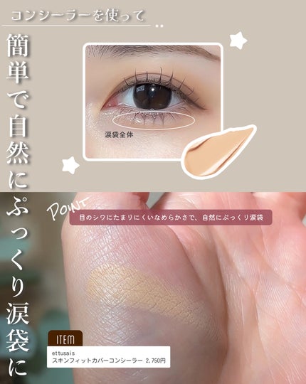 エテュセ アイエディション(リキッドカラー)/ettusais/リキッドアイシャドウを使ったクチコミ(9枚目)