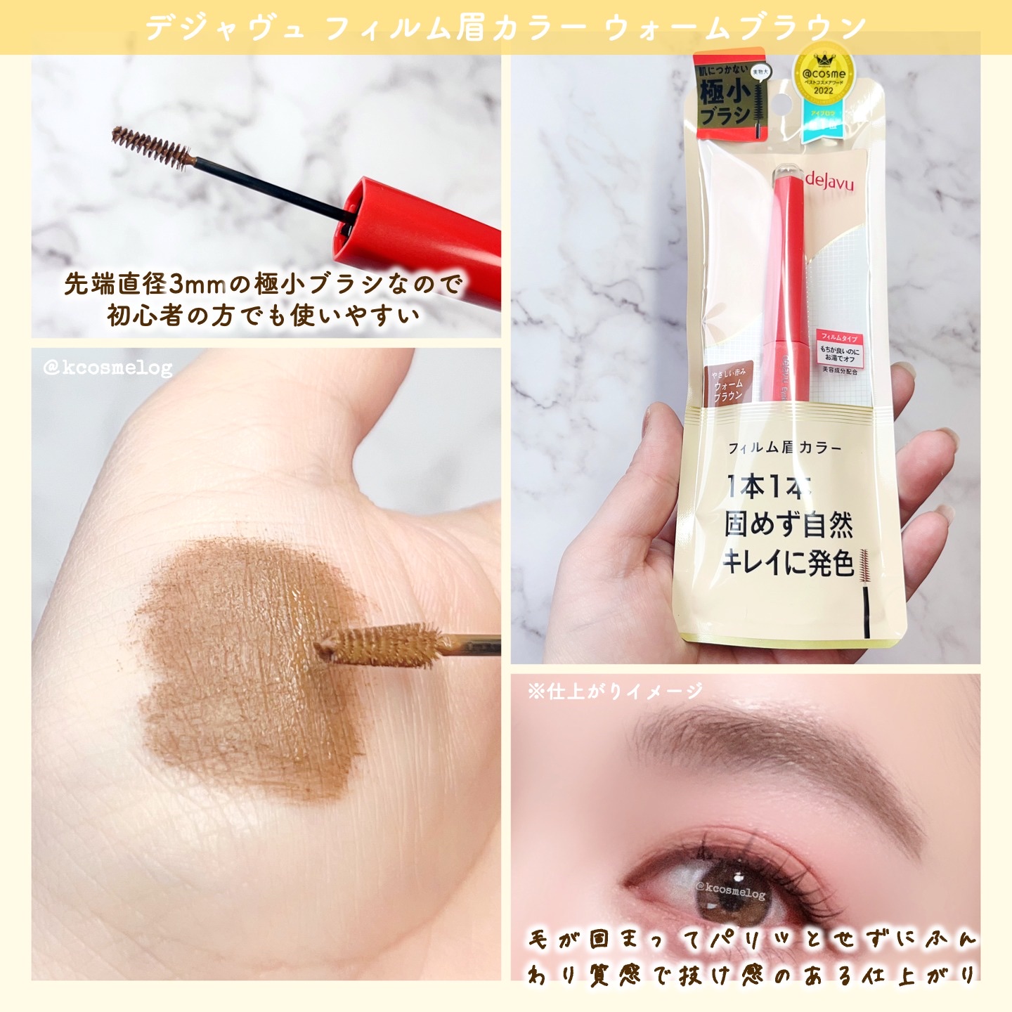 フィルム眉カラー/デジャヴュ/眉マスカラを使ったクチコミ（2枚目）