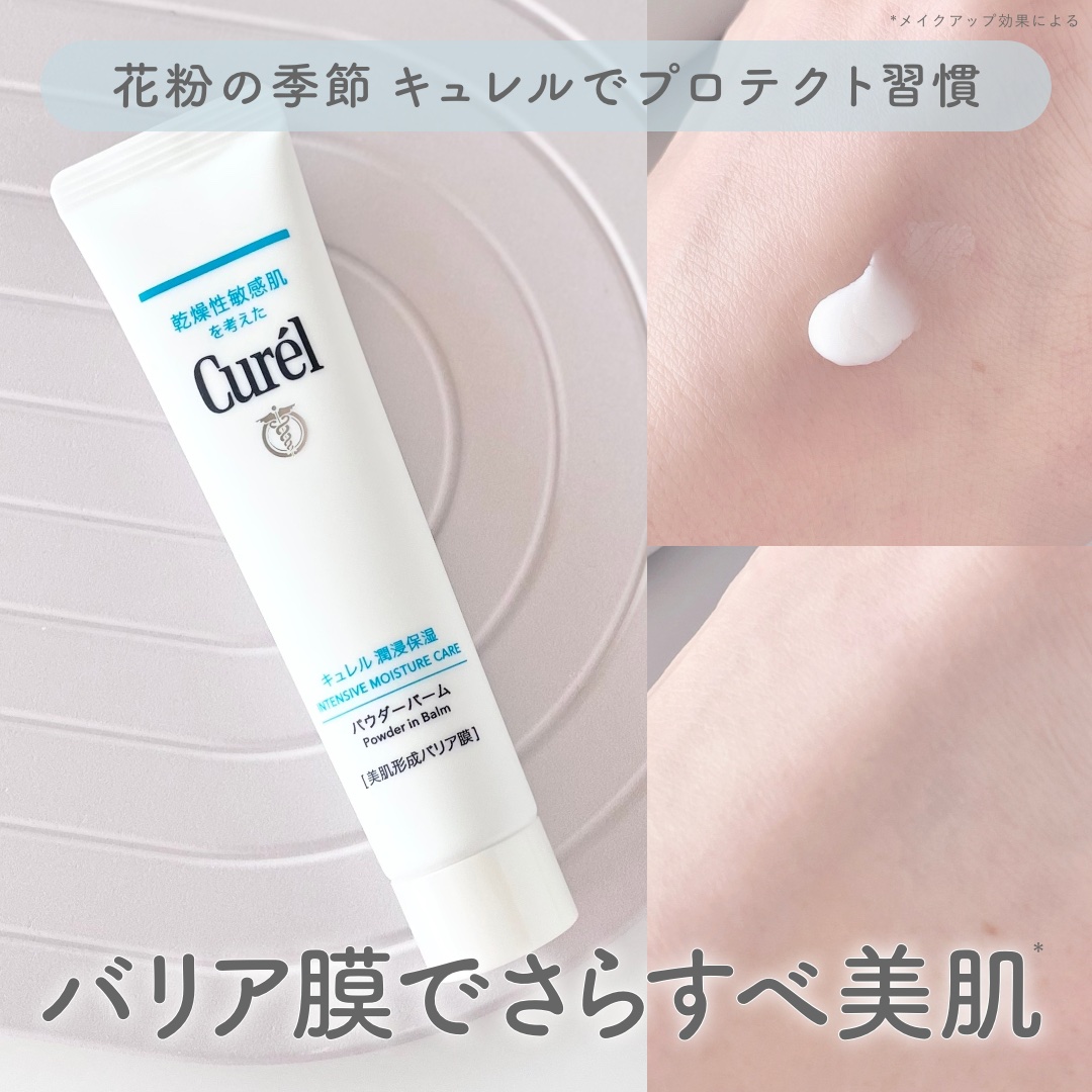 ディープモイスチャースプレー/キュレル/ミスト状化粧水を使ったクチコミ（1枚目）