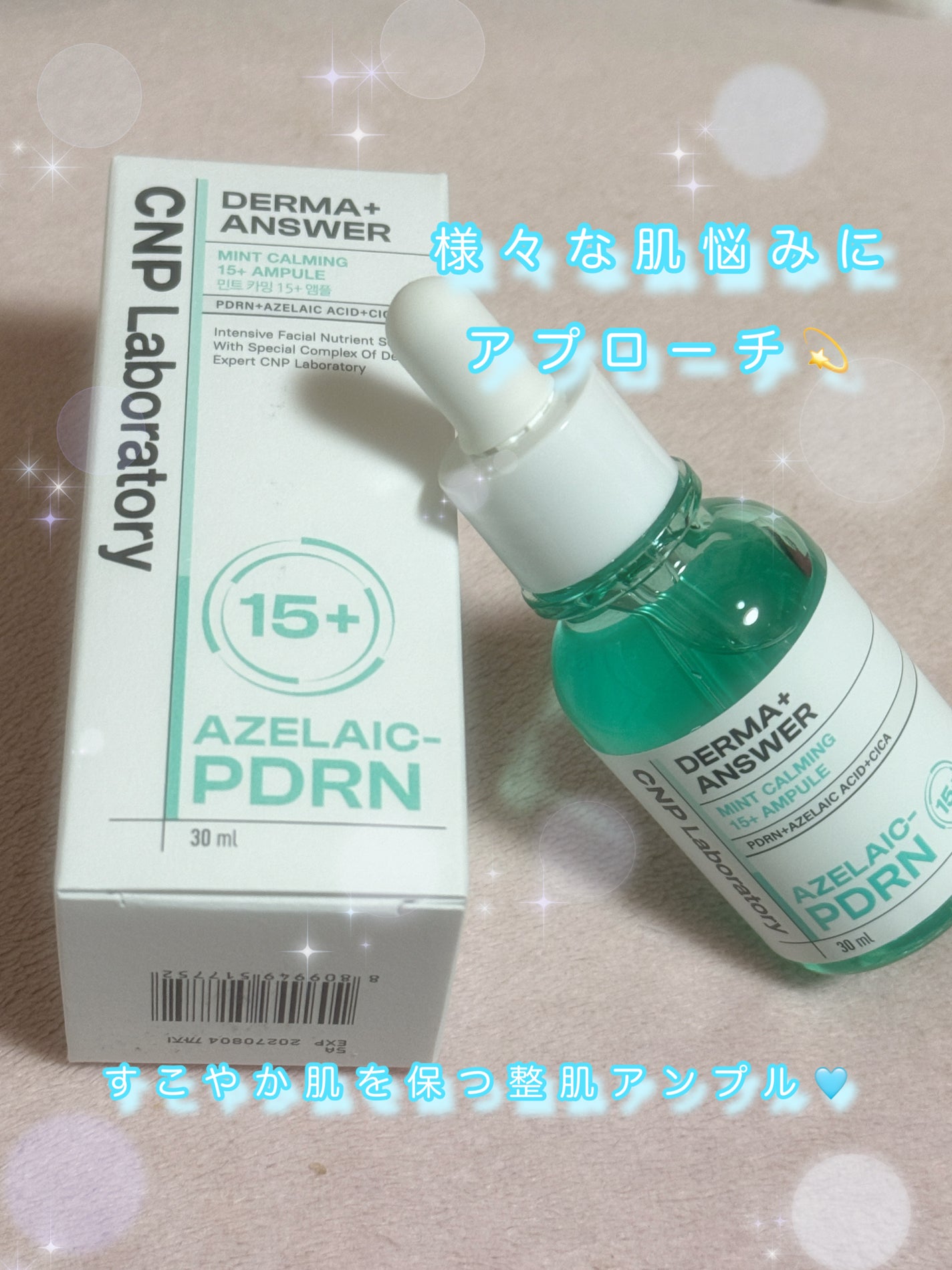 ダーマアンサーアゼライン酸ミントアンプル/CNP Laboratory/美容液を使ったクチコミ(1枚目)