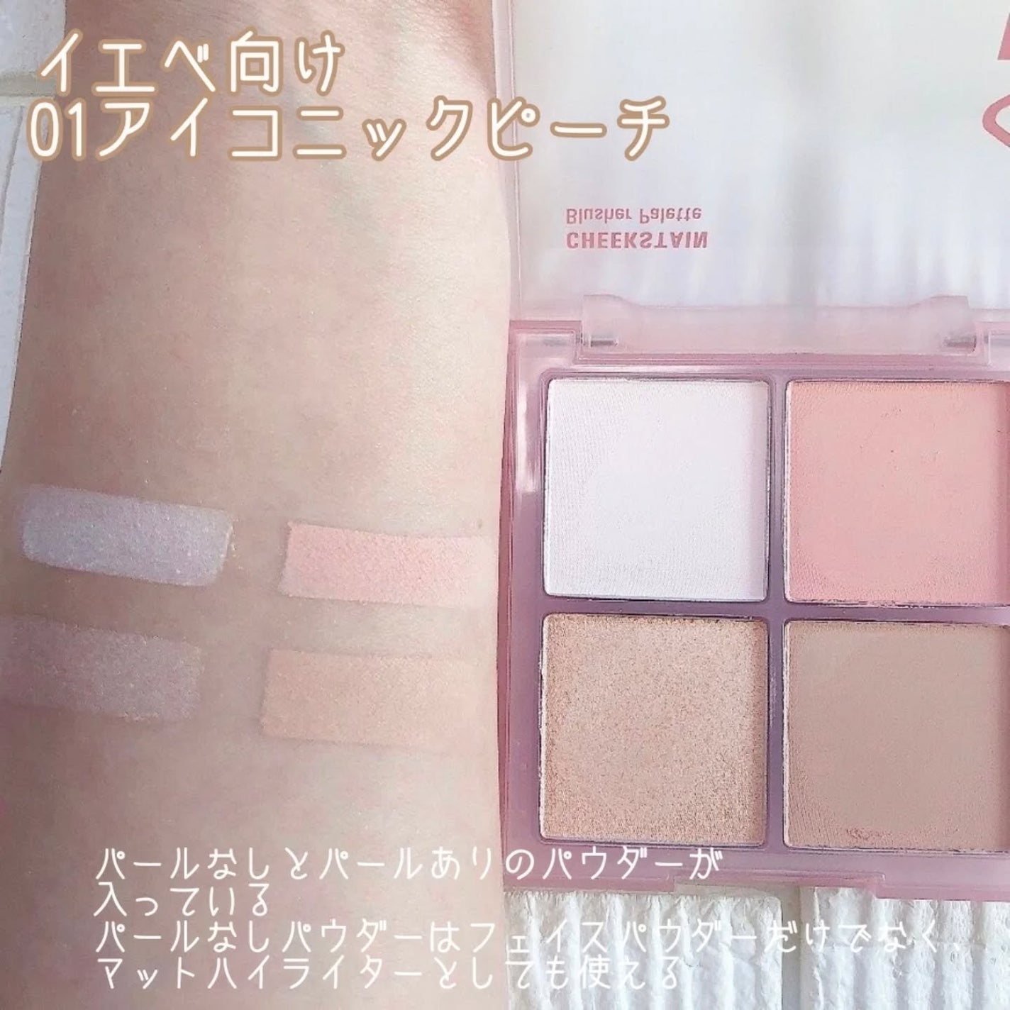 VDL チークステイン ブラッシャー パレット/VDL/パウダーチークを使ったクチコミ(4枚目)