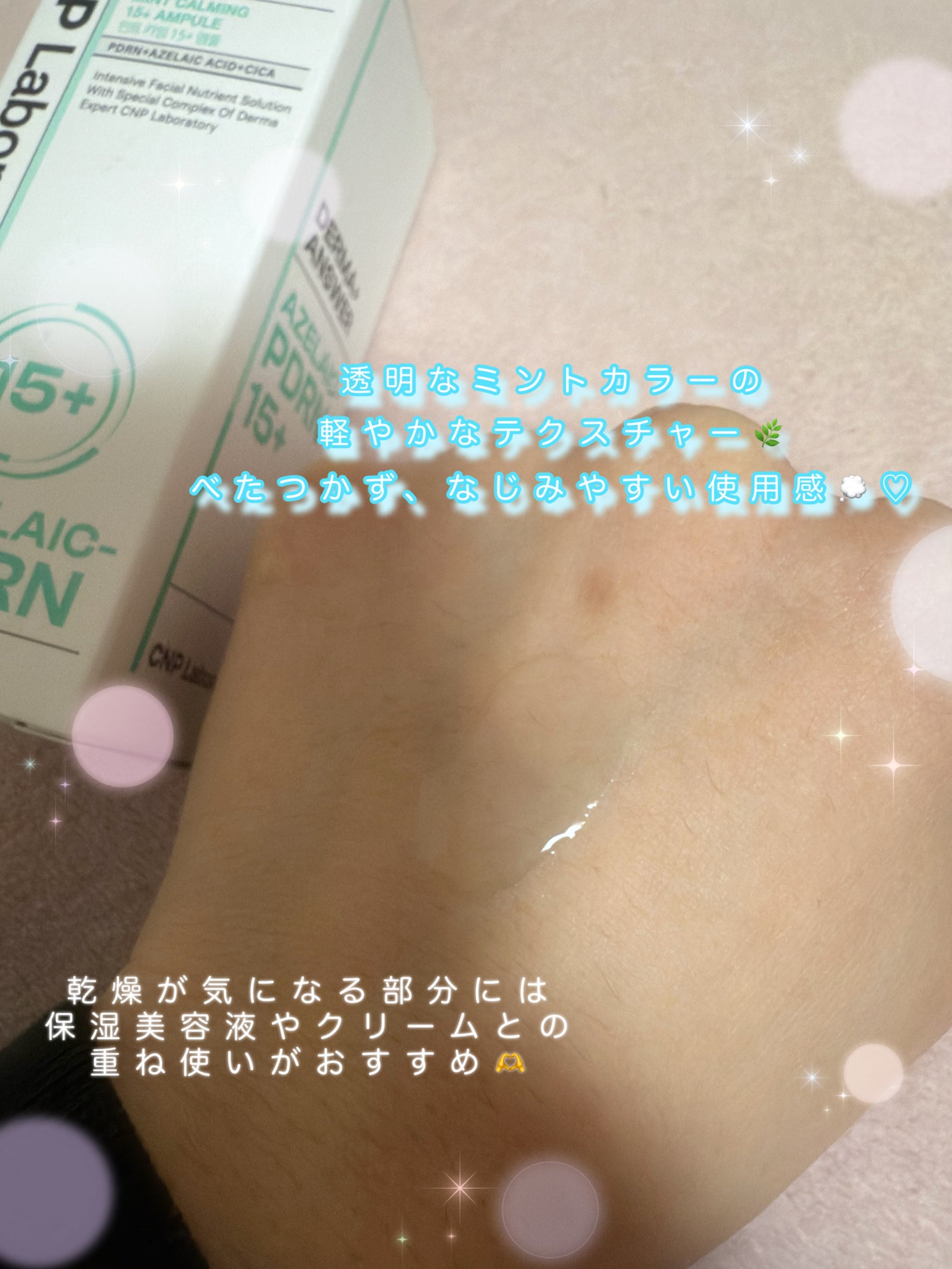 ダーマアンサーアゼライン酸ミントアンプル/CNP Laboratory/美容液を使ったクチコミ(4枚目)