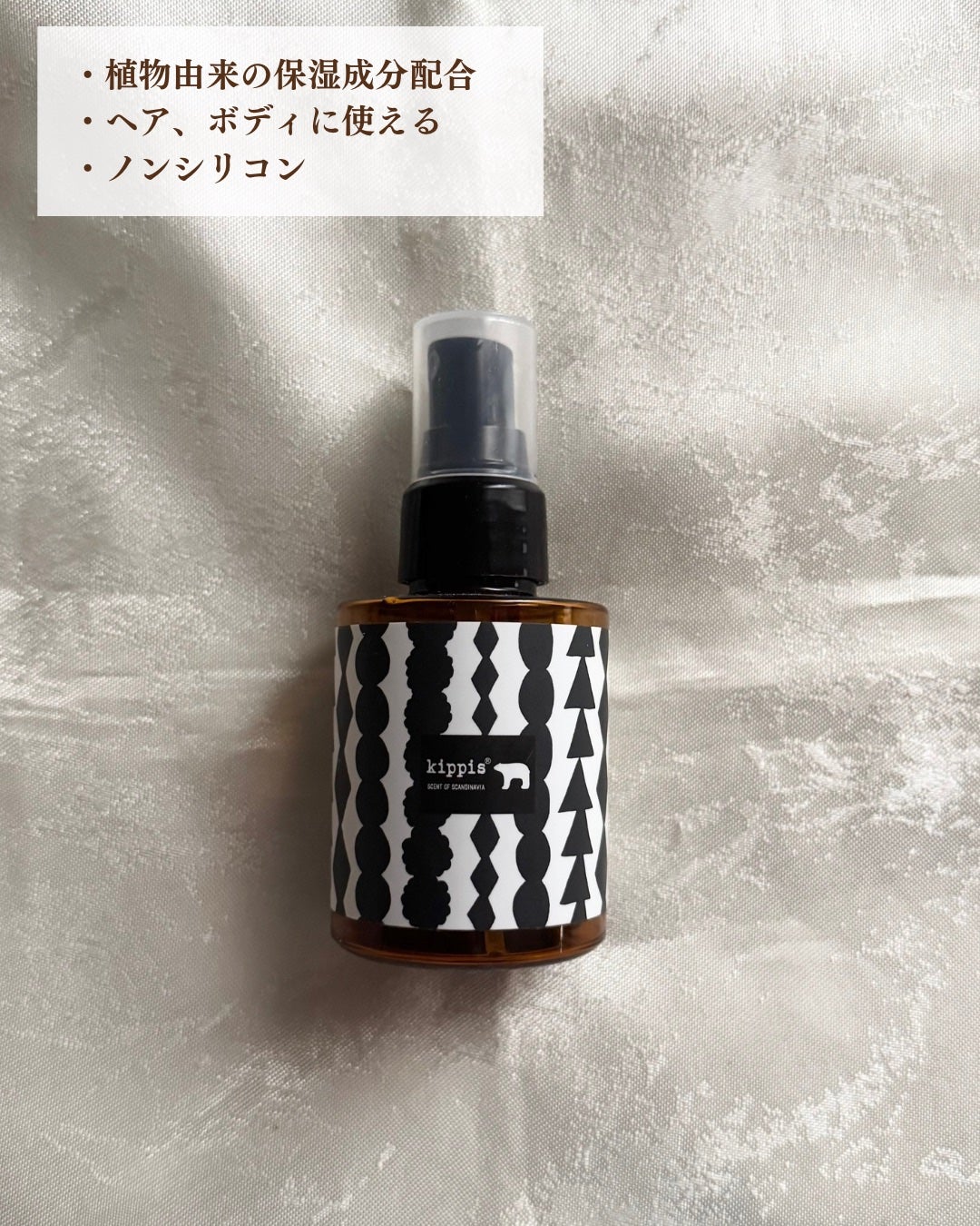 キッピス 香るボディと髪のミスト/アンナドンナ/香水(その他)を使ったクチコミ(2枚目)