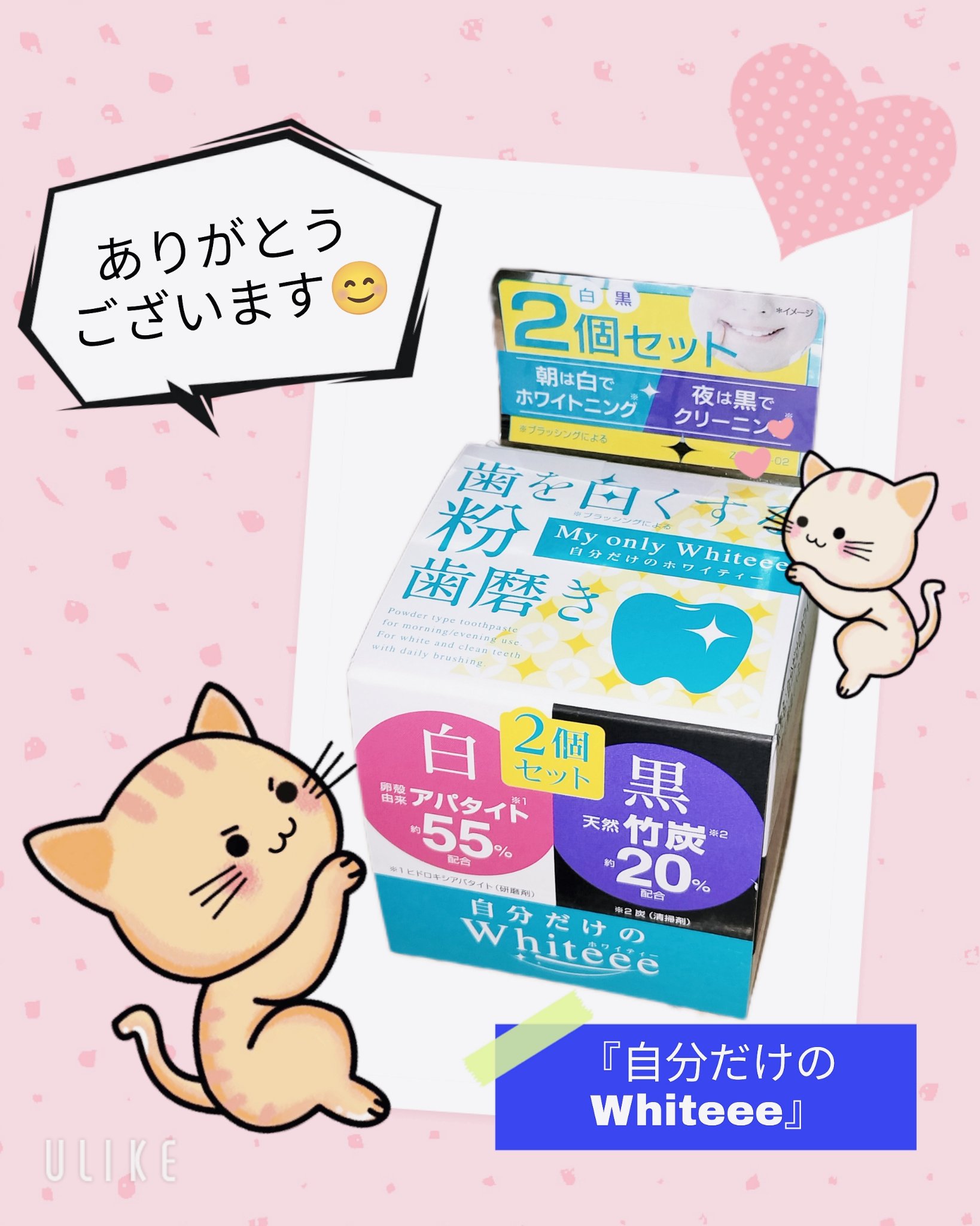 自分だけのWhiteee/コパ・コーポレーション/歯磨き粉を使ったクチコミ（1枚目）