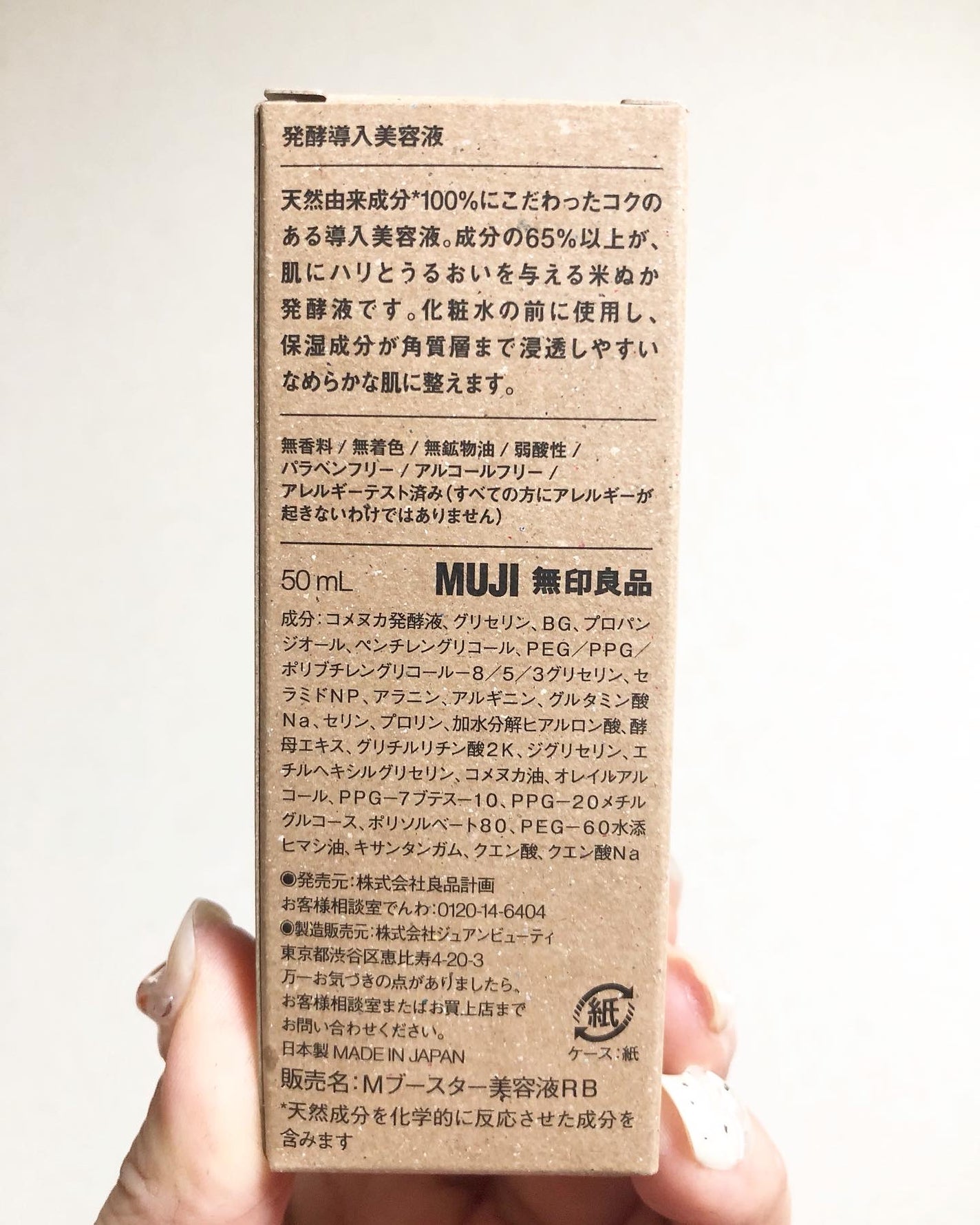 発酵導入美容液/無印良品/ブースター・導入液を使ったクチコミ(5枚目)