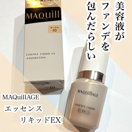 エッセンスリキッド EX/マキアージュ/リキッドファンデーションを使ったクチコミ(1枚目)
