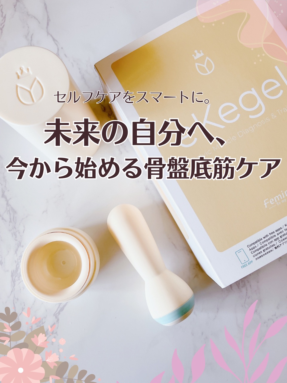 Femimate eKegel /Femimate /その他マッサージャーを使ったクチコミ（1枚目）