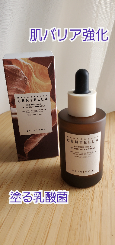 プロバイオシカ インテンシブ アンプル/SKIN1004/美容液を使ったクチコミ（2枚目）