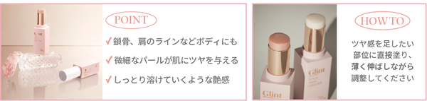 Glintから春の日差しのように煌めくチーク&リキッドハイライターが登場!の画像
