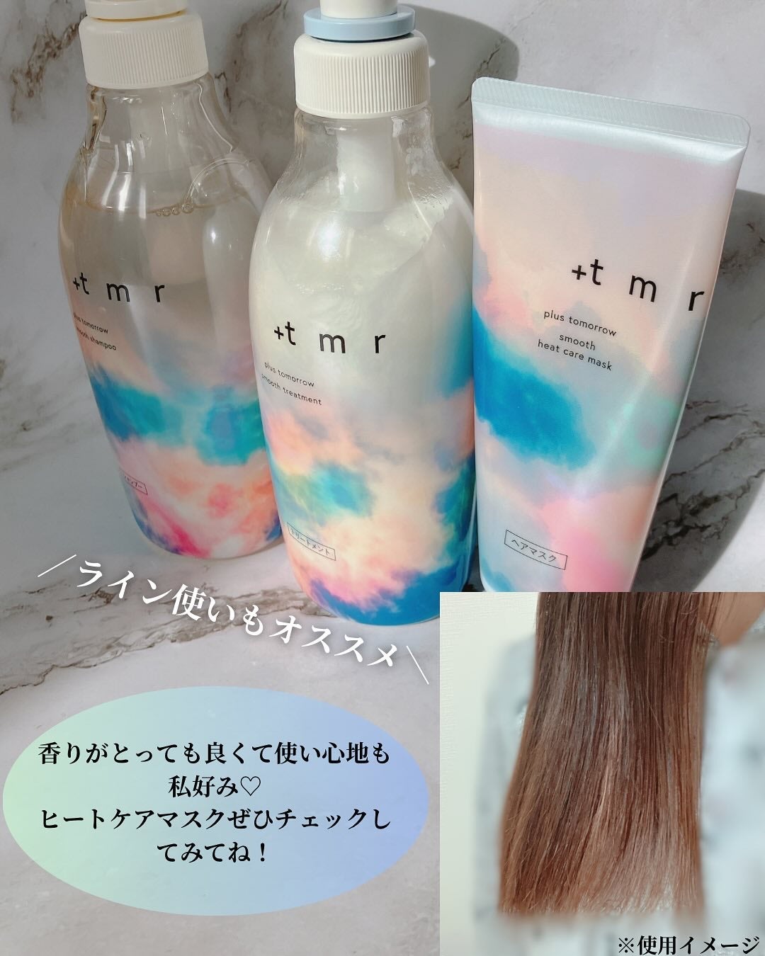 スムース ヒートケアマスク/+tmr/ヘアマスク・ヘアパックを使ったクチコミ(4枚目)