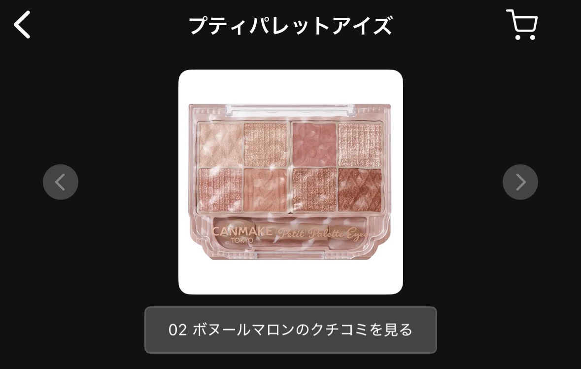 プティパレットアイズ/キャンメイク/パウダーアイシャドウを使ったクチコミ（2枚目）