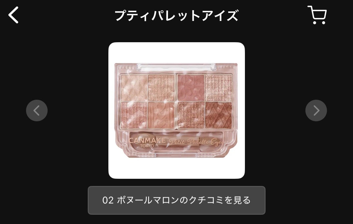 プティパレットアイズ/キャンメイク/パウダーアイシャドウを使ったクチコミ(2枚目)