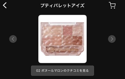 プティパレットアイズ/キャンメイク/パウダーアイシャドウを使ったクチコミ(2枚目)