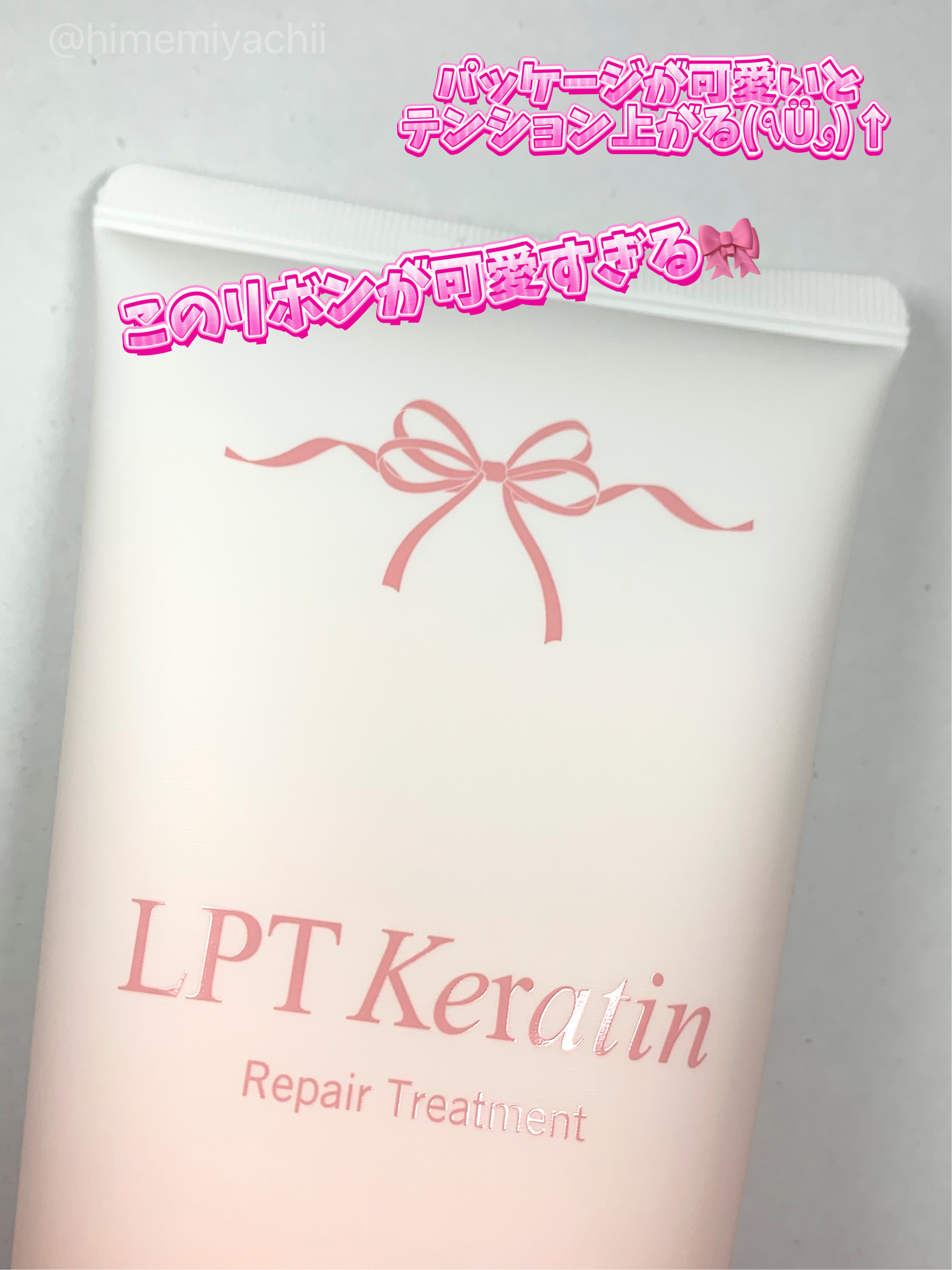 LPTケラチンリペアトリートメント/Daleaf/洗い流すヘアトリートメントを使ったクチコミ（2枚目）