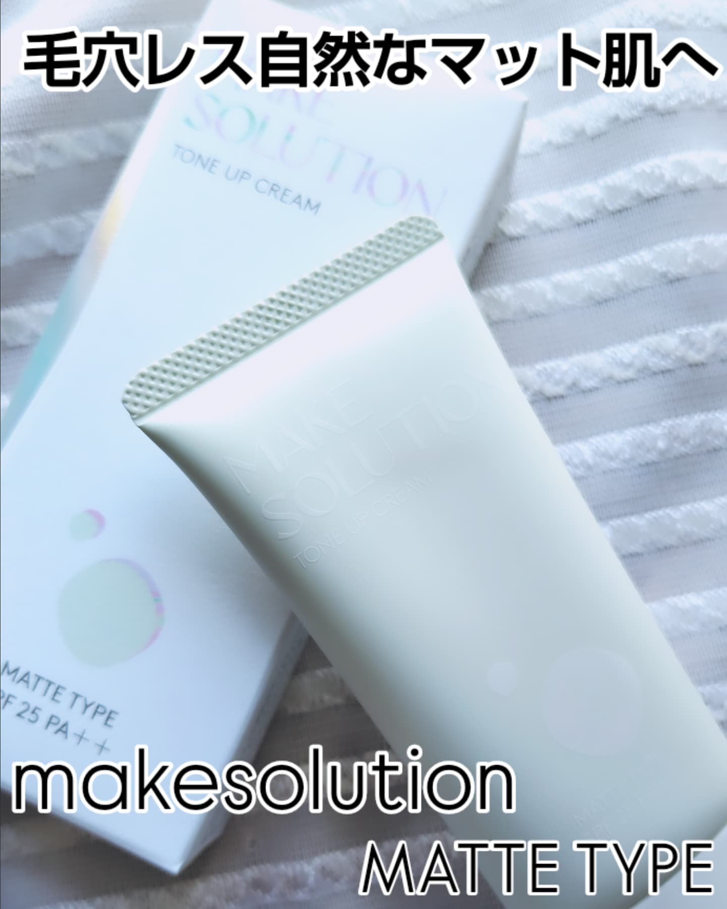 トーンアップクリーム グロウ/メークソリューション/化粧下地を使ったクチコミ（1枚目）