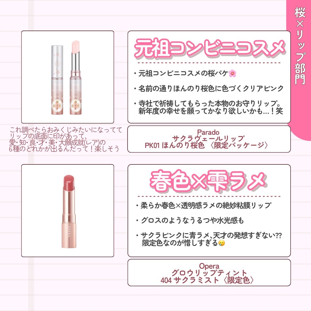 サクラヴェールリップ/パラドゥ/リップクリームを使ったクチコミ(5枚目)