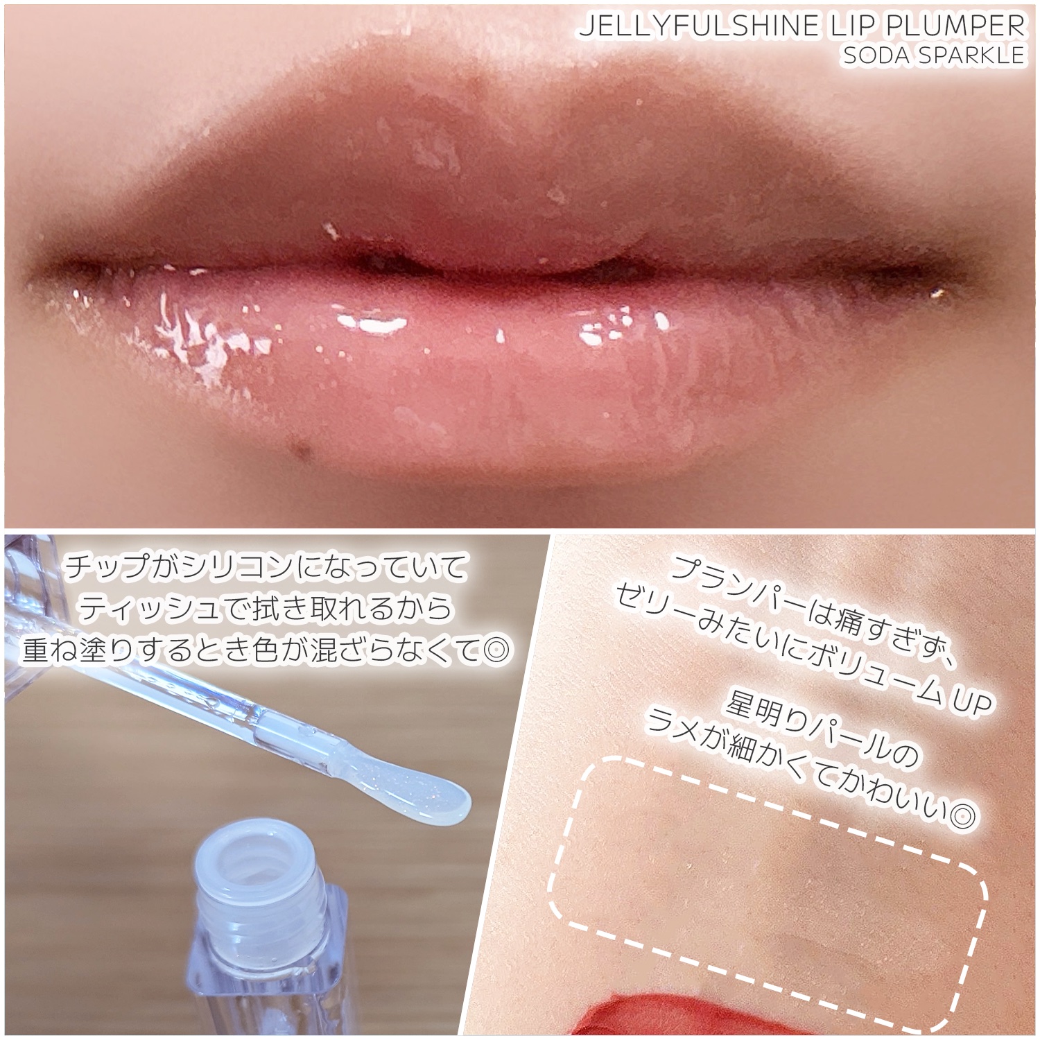 ジェリーシャインリッププランパー/INGA/リッププランパーを使ったクチコミ（3枚目）