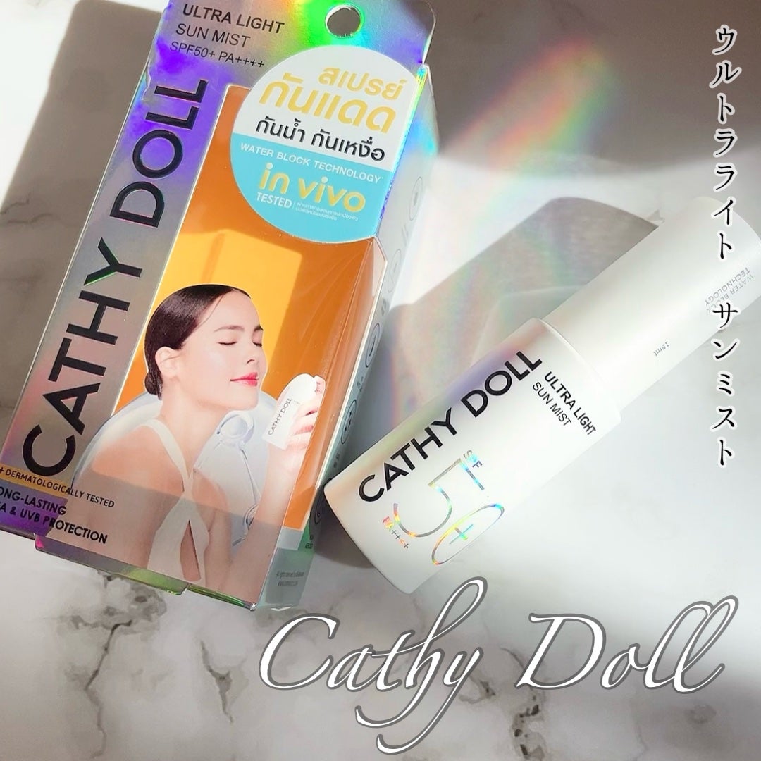 ウルトラライト サンミスト/CathyDoll/日焼け止めミスト・スプレーを使ったクチコミ(1枚目)