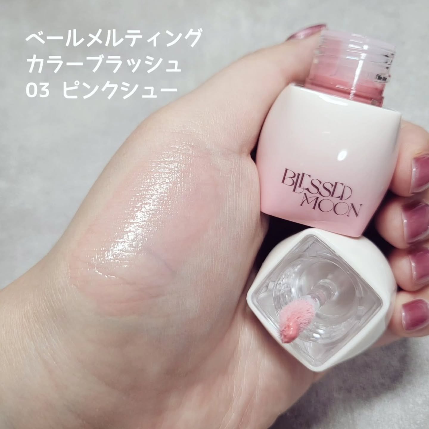 Veil Melting Glass Highlighter 01.Diamond Dust/BLESSED MOON/リキッドハイライトを使ったクチコミ（3枚目）