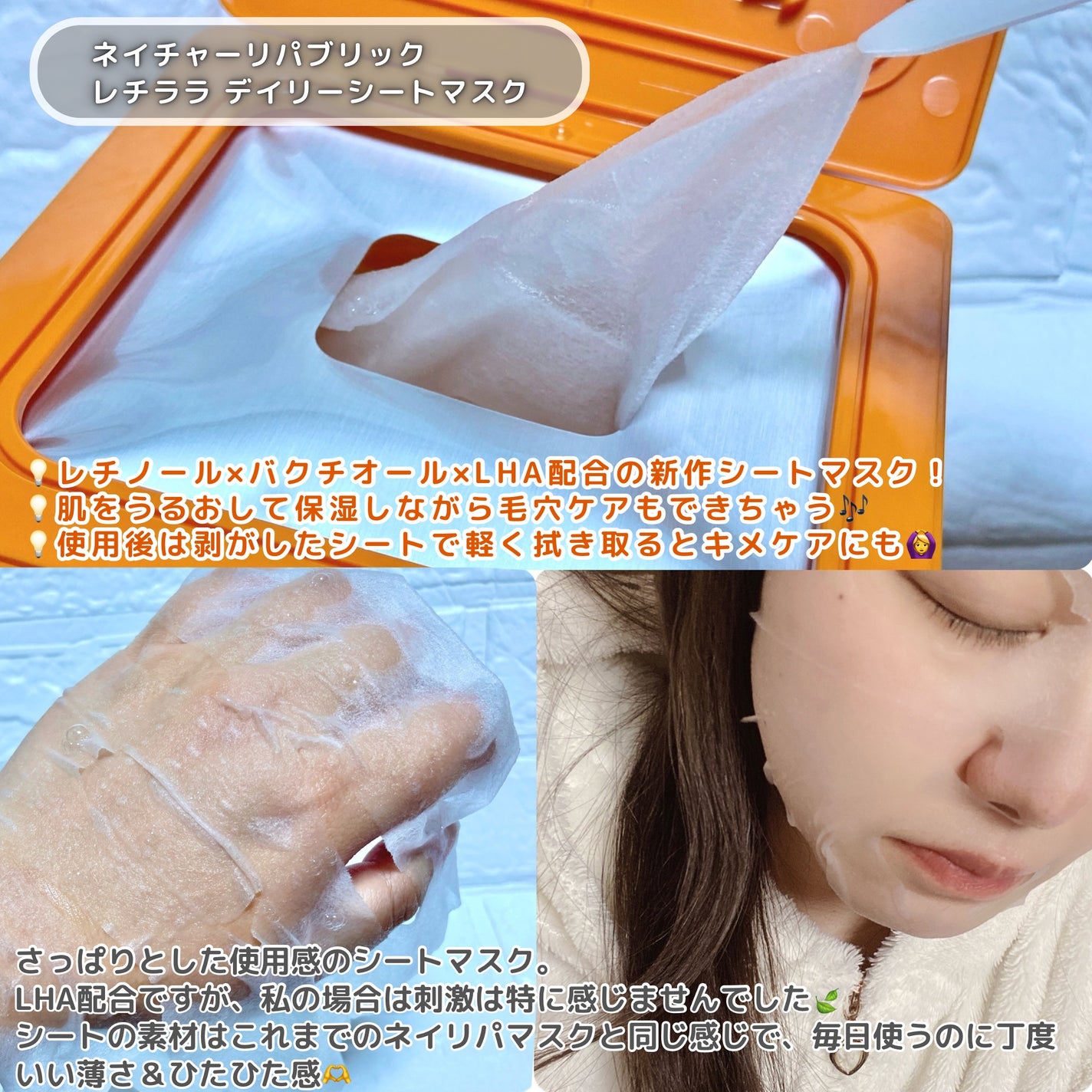 レチララ デイリーシートマスク/ネイチャーリパブリック/シートマスク・パックを使ったクチコミ(2枚目)